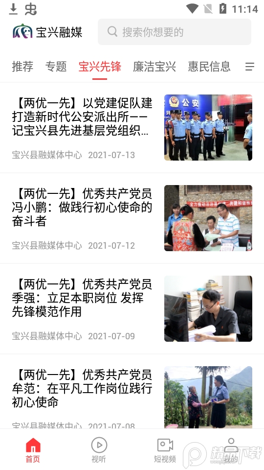 宝兴融媒苹果免费下载