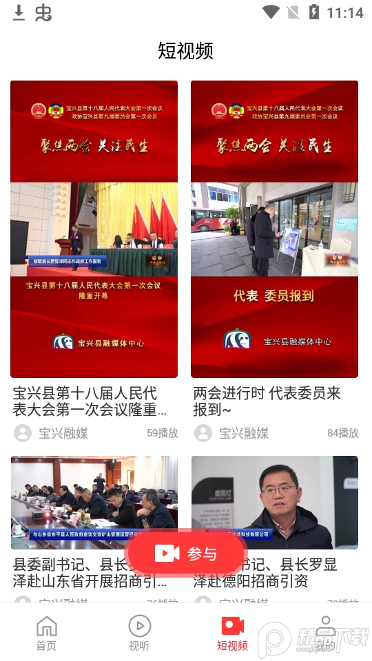 宝兴融媒苹果免费下载