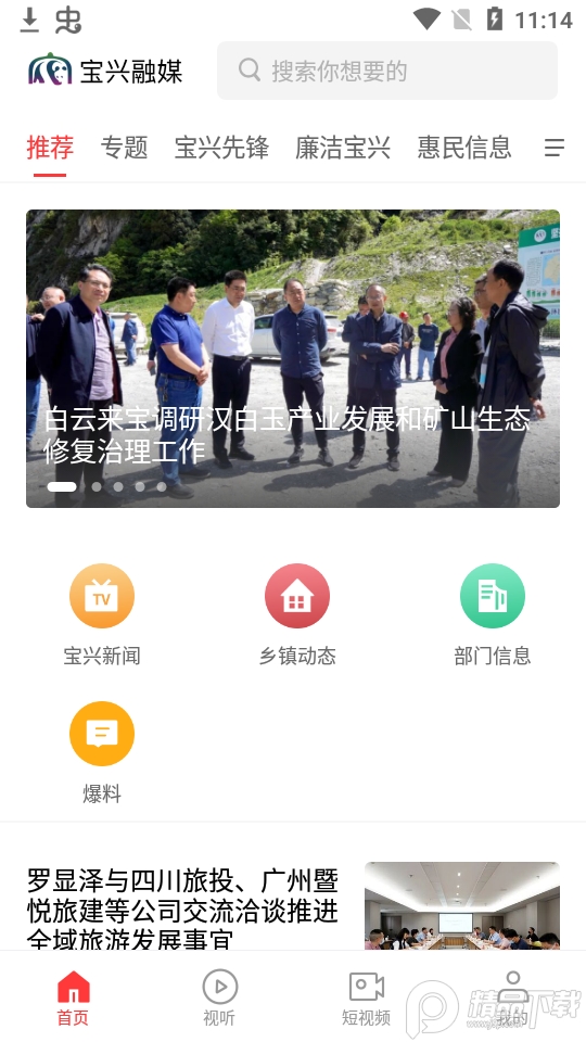 宝兴融媒苹果免费下载