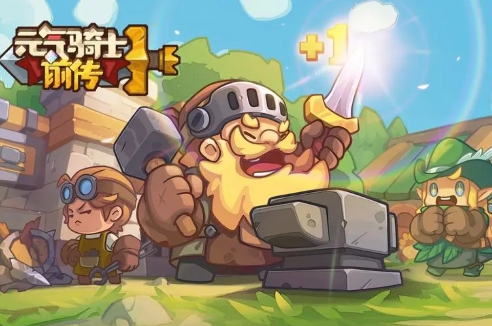 元气骑士前传光明使者技能怎么样_元气骑士前传光明使者技能详情介绍