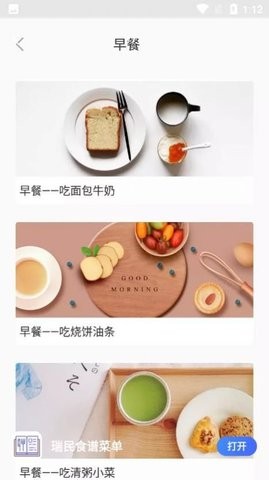 瑞民食谱菜单安卓版下载