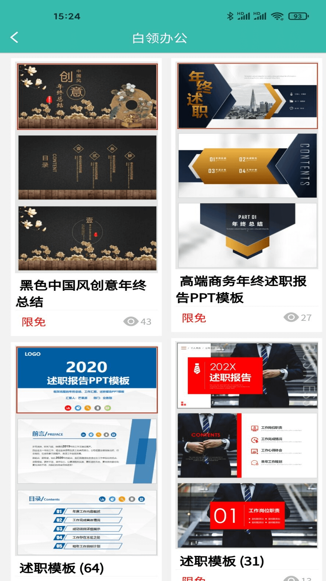 路演文档助手安卓app下载