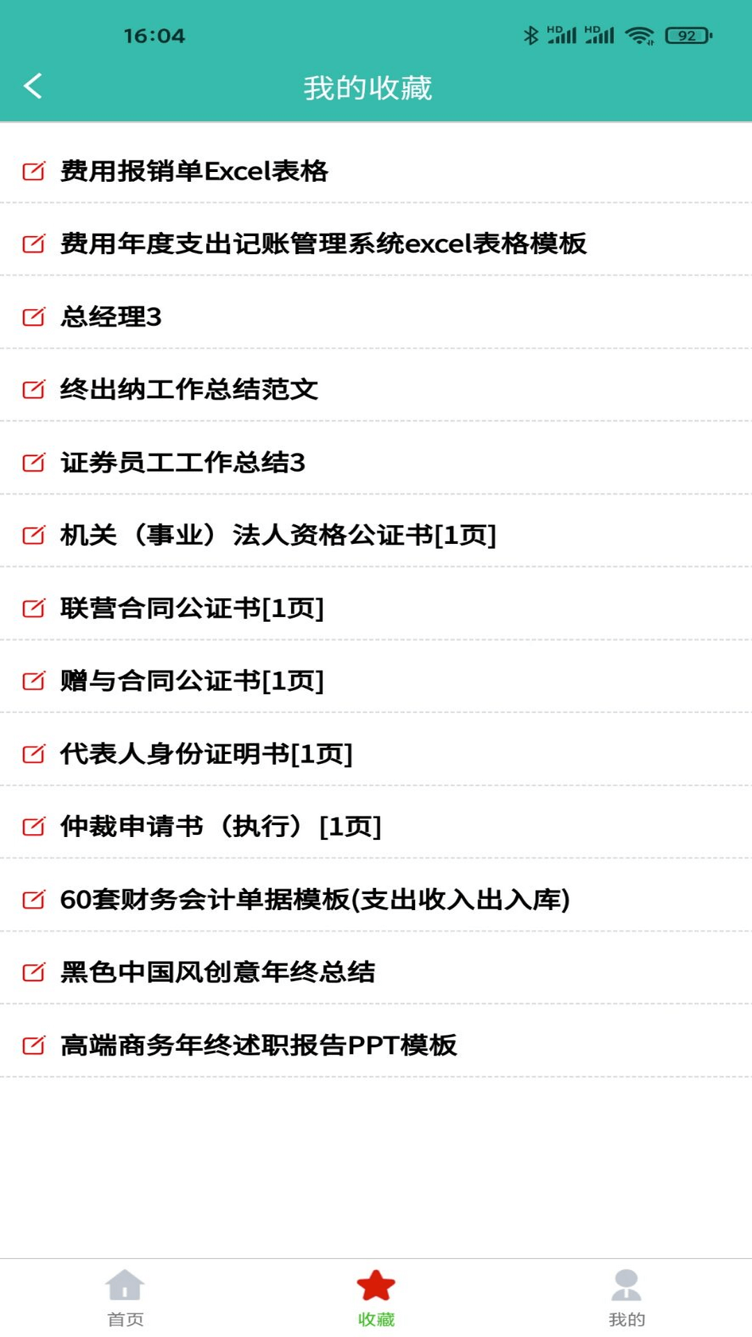 路演文档助手安卓app下载