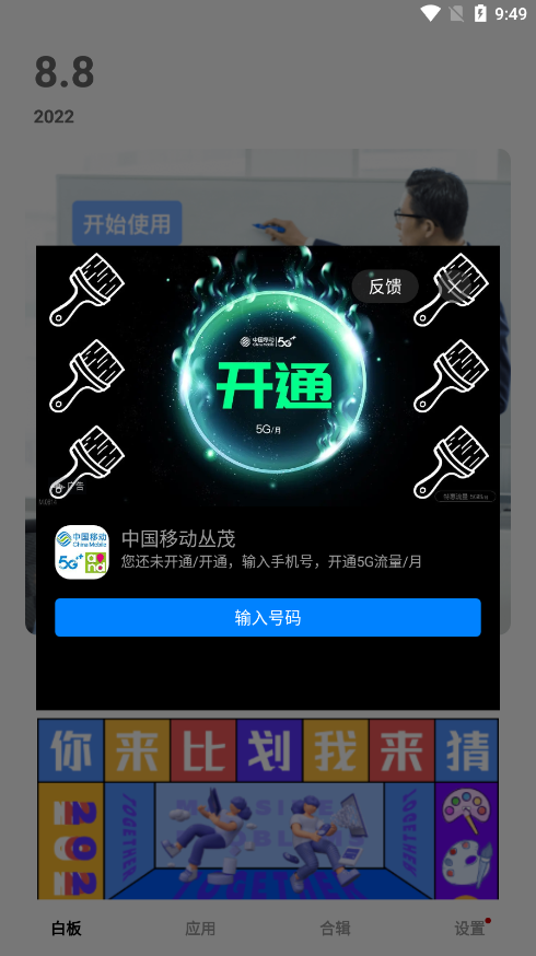 草稿白板下载2024版