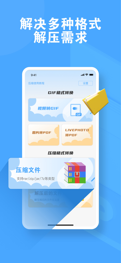 光明解压app下载最新版