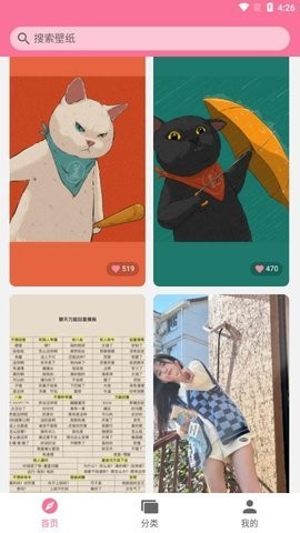 壁纸喵安卓app下载安装