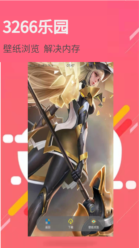 3266壁纸乐园下载安装最新版