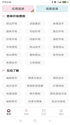 花季话术安卓版下载