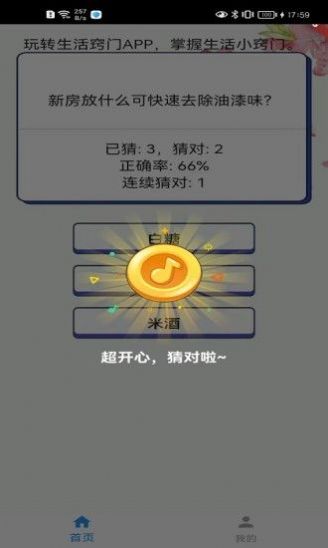 生活敲门app安卓版