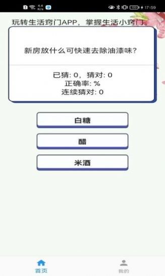 生活敲门app安卓版