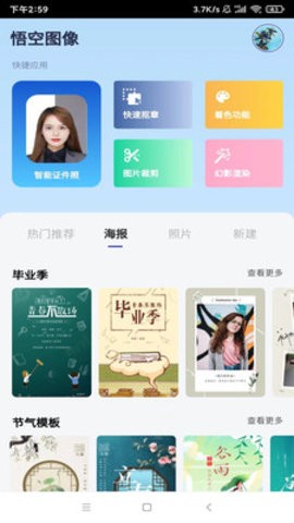 悟空图像最新版本下载