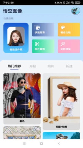 悟空图像最新版本下载