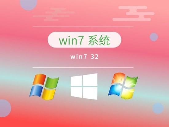 windows732位正版官网中文版完整版下载_windows732位正版官网家庭版