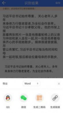 图片扫描文字识别2024下载安卓