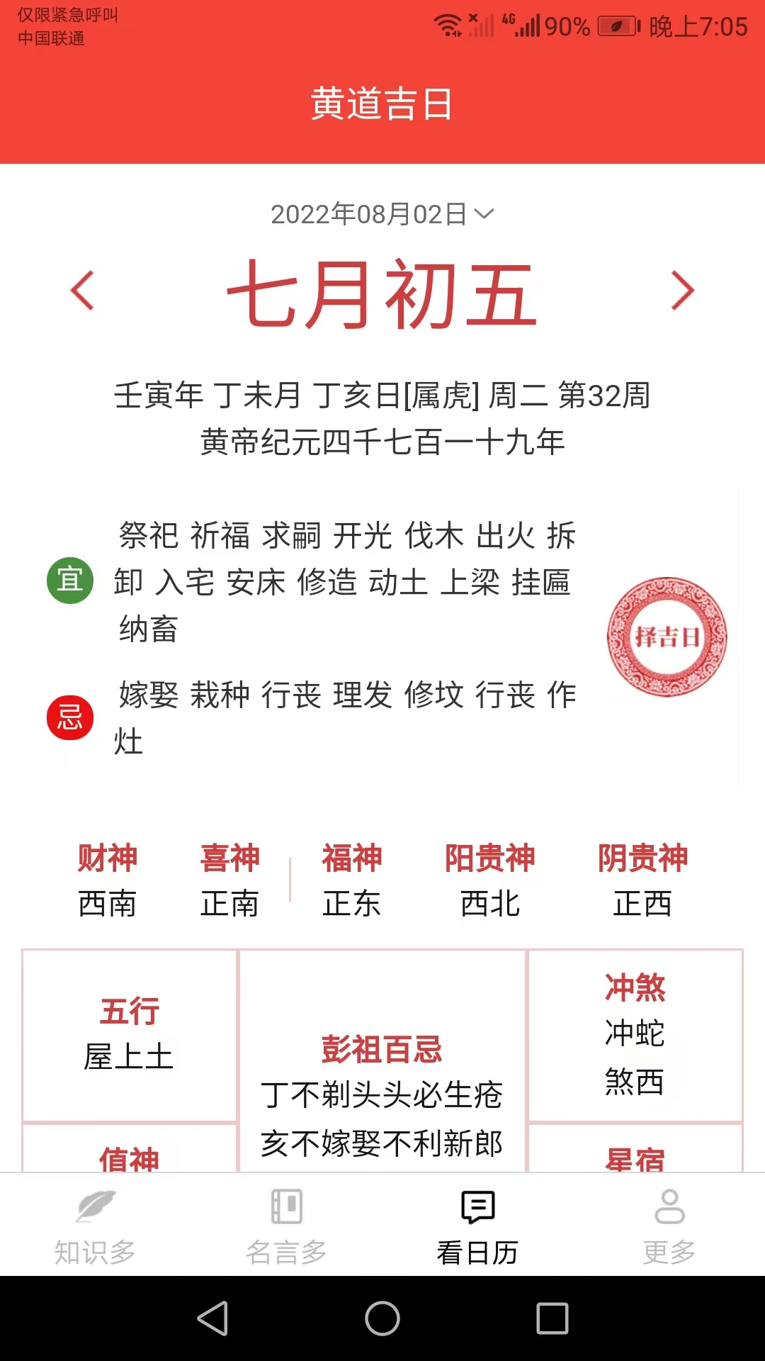 多多送福2024最新安卓版