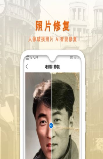 小伟AI智能修复老照片app下载安卓版