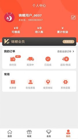 惠云集2024版安卓版