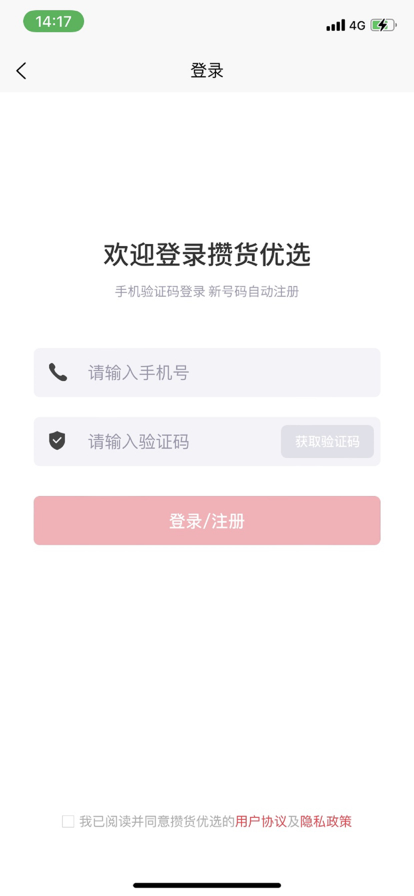 攒货优选最新安卓版本2024