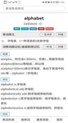 怎么记单词app安卓版下载