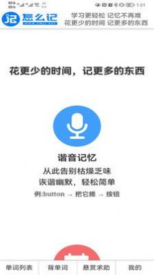 怎么记单词app安卓版下载