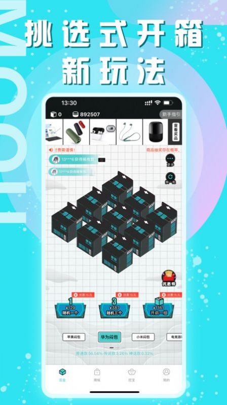 摩趣盲盒2024安卓下载