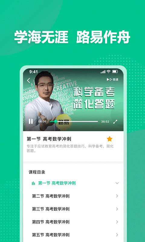 科学备考最新版安卓版