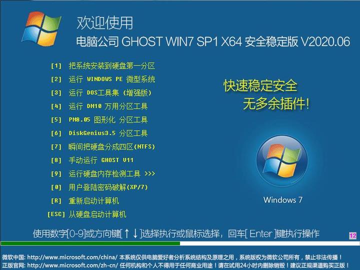 电脑公司Ghost Win7 SP1 X64精简版(完美激活)中文版正式版_Ghost Win7 SP1 X64精简版(完美激活)家庭版下载