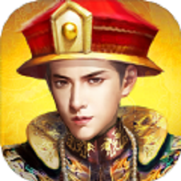 当个王爷不好吗游戏安卓版下载2024