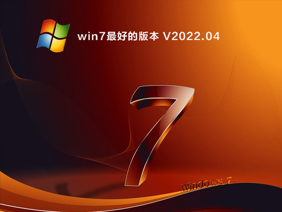最新win7旗舰版系统下载简体中文版_最新win7旗舰版系统最新版专业版