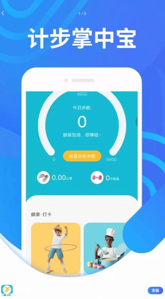 计步掌中宝安卓下载安装
