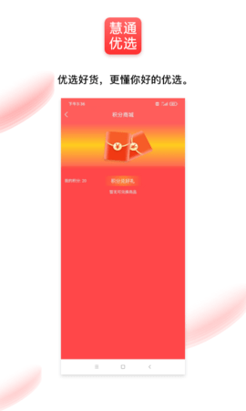 通慧优选2024下载安装