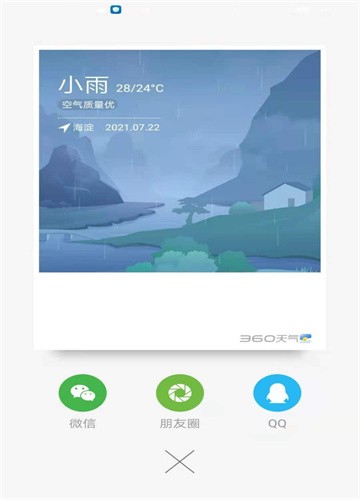 360天气最新版安卓下载