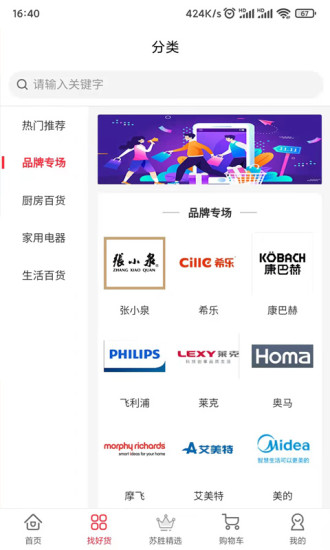 苏胜优选安卓版app