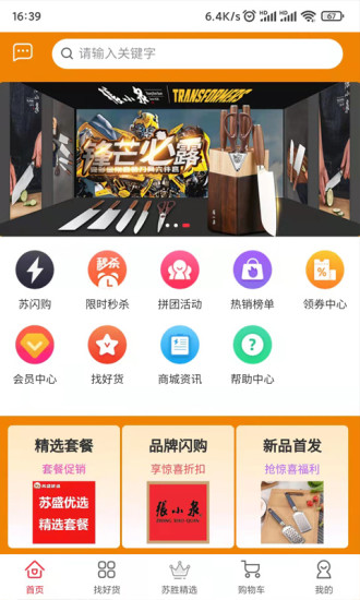 苏胜优选安卓版app