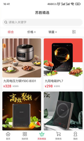 苏胜优选安卓版app