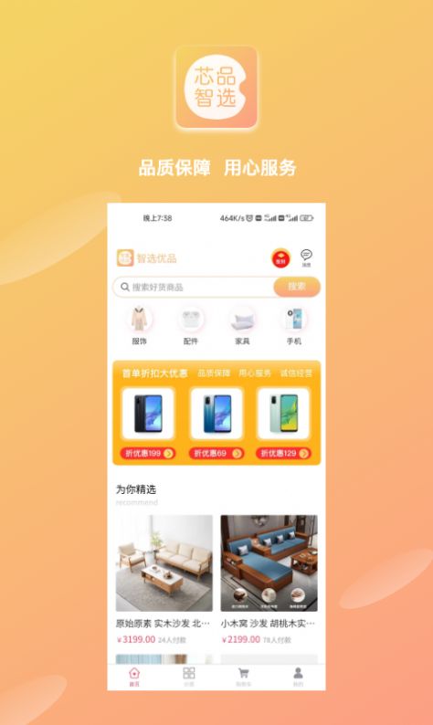 芯品智选安卓下载2024