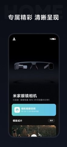 米家眼镜相机下载安卓版本
