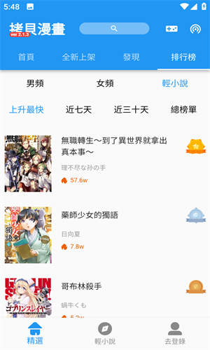 拷贝漫画官方正版安卓下载