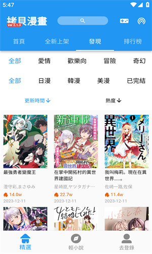 拷贝漫画官方正版安卓下载