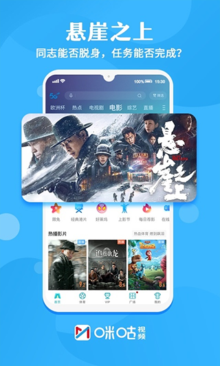 咪咕视频2024最新安卓下载