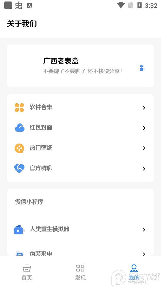 广西老表盒下载手机版