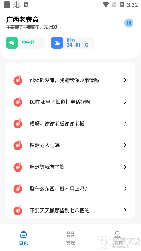 广西老表盒下载手机版