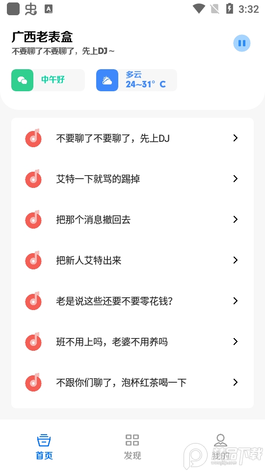 广西老表盒下载手机版