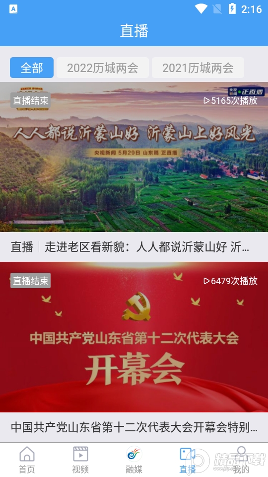 历城融媒下载ios版