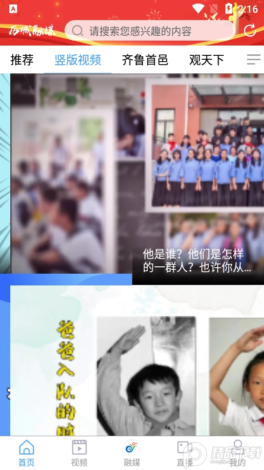 历城融媒下载ios版