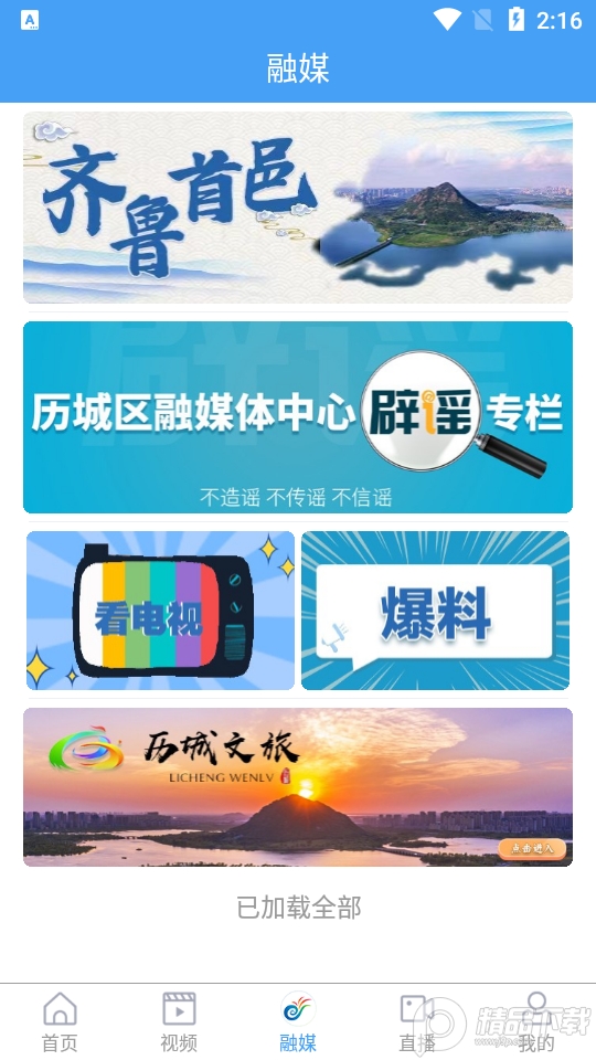 历城融媒下载ios版