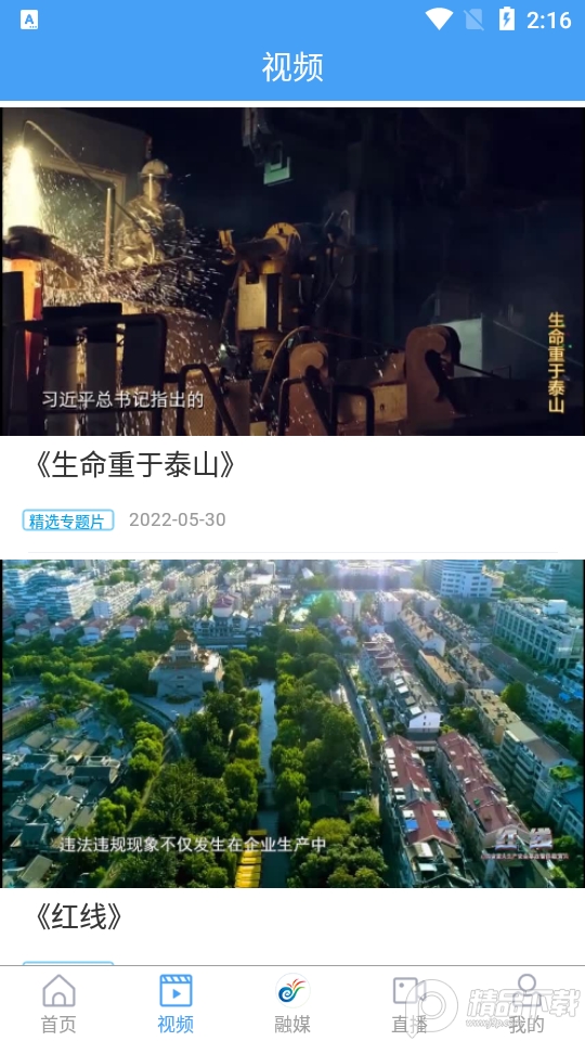 历城融媒下载ios版