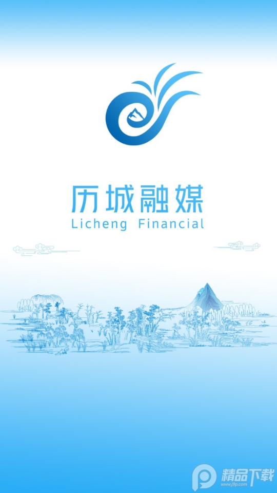 历城融媒下载ios版