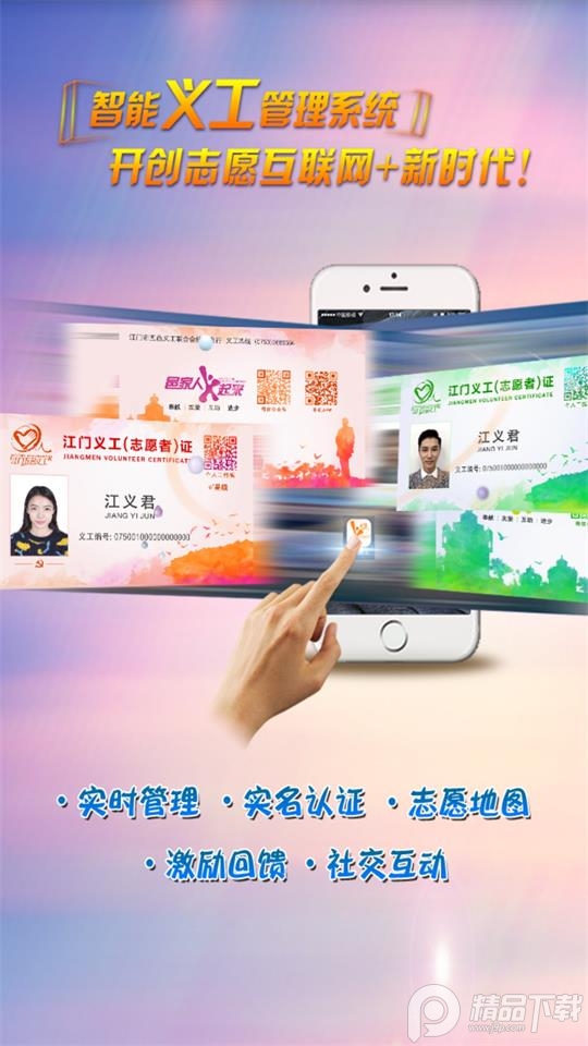 江门义工ios版免费版