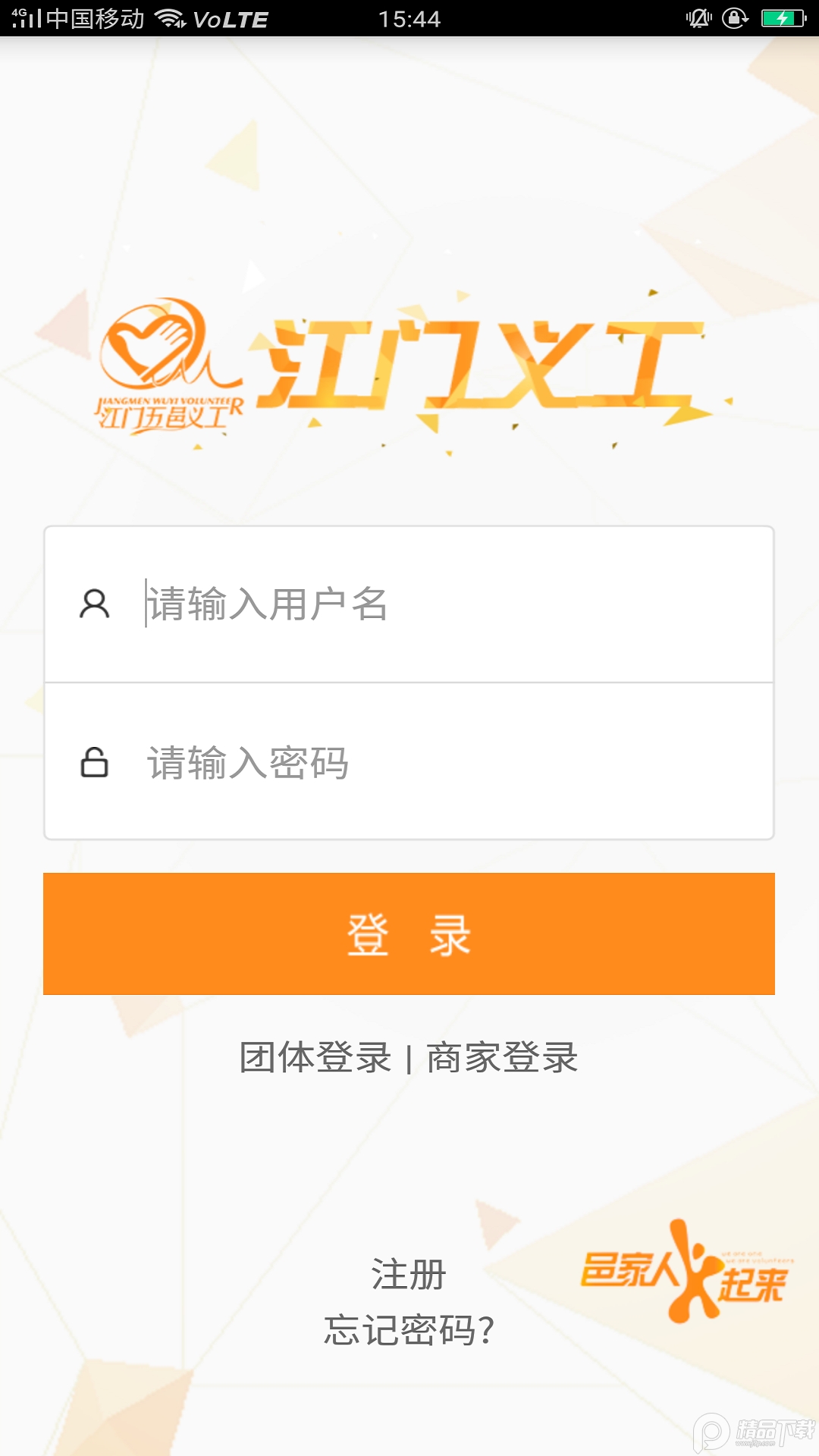 江门义工ios版免费版